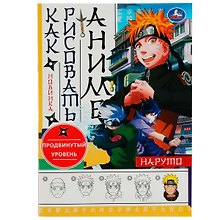 Раскраска. Как рисовать аниме. Наруто
