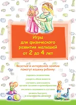 Игры для физического развития малышей от 2 до 4 лет