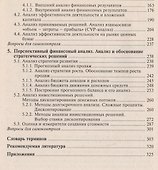 Финансовый анализ: современный инструментарий для принятия экономических решений : учебник./ 5-изд. испр. - 2