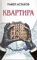 Квартира