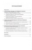Стратегия и механизмы устойчивого развития региона: Монография - 1