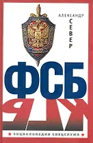ФСБ