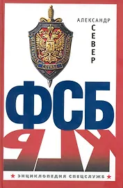 ФСБ