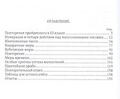 Арифметика. Для 4-го класса начальной школы - 1