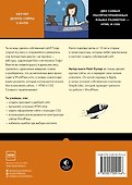 Как создать сайт. Комикс-путеводитель по HTML, CSS и WordPress - 1