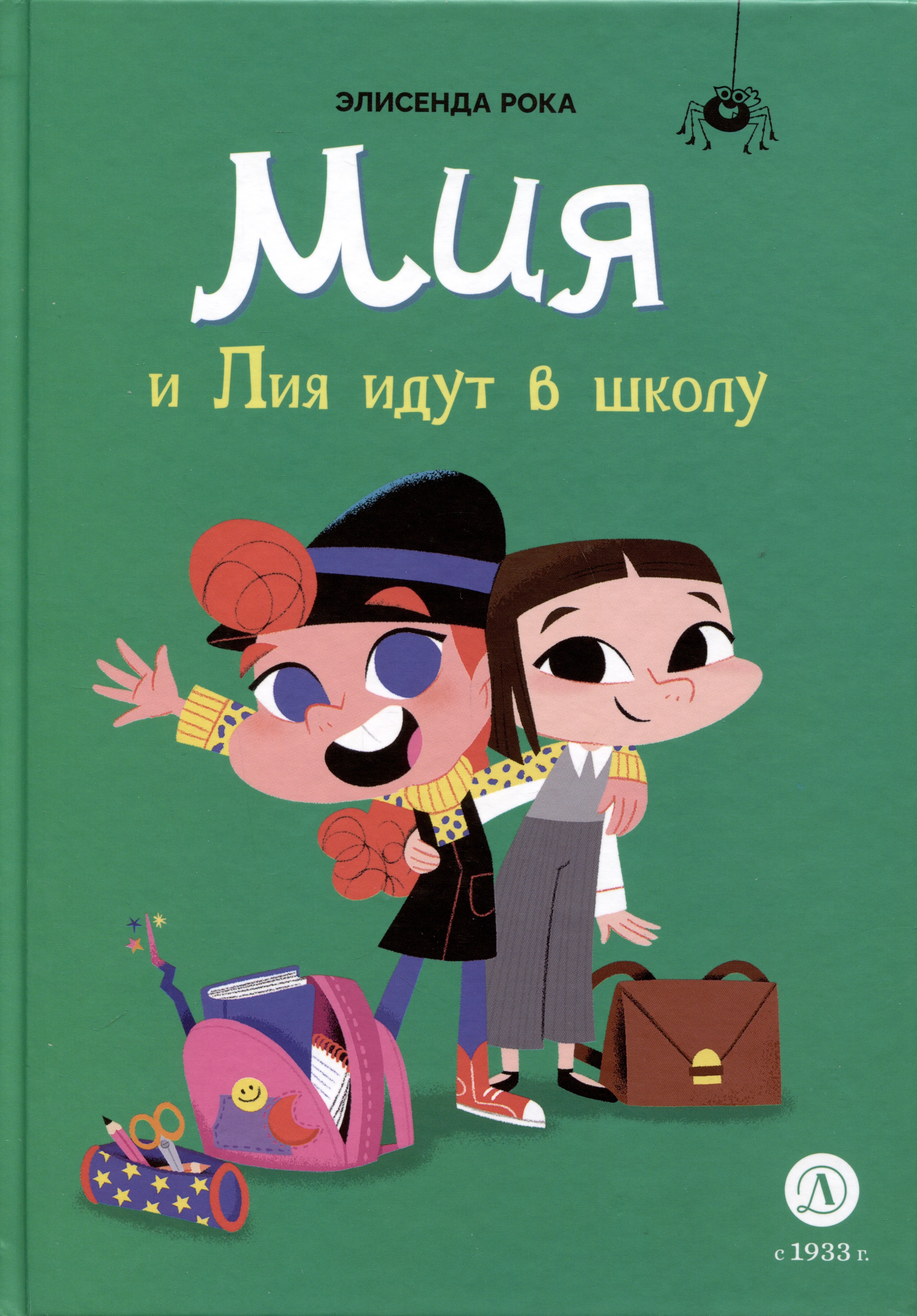 

Мия и Лия идут в школу