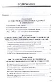 Психология межнациональных отношений - 1