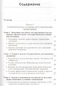 Государственное регулирование экономики. Учебник - 1