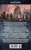 Аратта. Книга 1. Великая Охота - 1