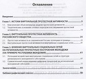 Народ против: протесты и протестующие в виртуальных социальных сетях - 1