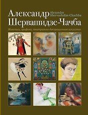 Живопись графика театрально-декорационное искусство