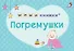 МИМИкнижки. Погремушки - 0