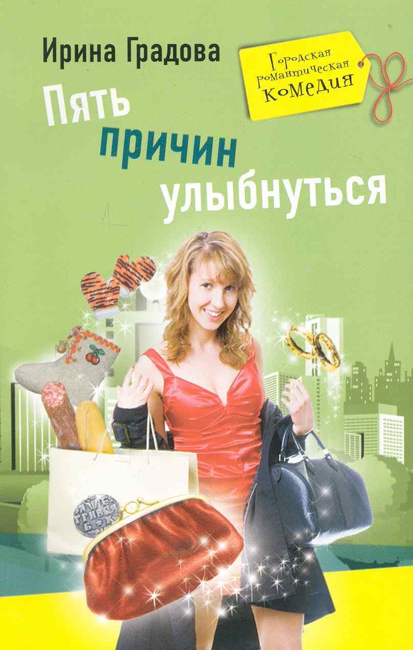 

Пять причин улыбнуться