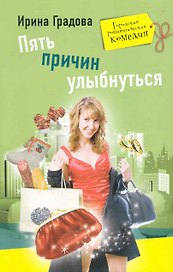 Пять причин улыбнуться
