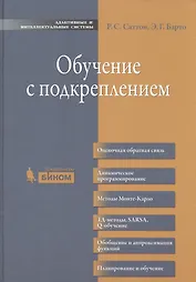 Обучение с подкреплением