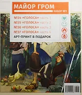 Набор комиксов Майор Гром №1 (34-37) (м) (компл. 4кн.+арт-принт(постер)) (упаковка)