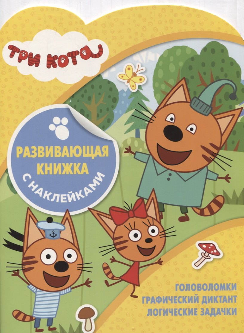 

Развивающая книжка с наклейками № КСН 1817 ("Три кота")
