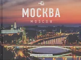 Фотоальбом Москва. Уникальные фотографии города