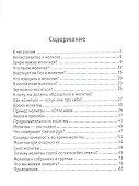 Как научиться молиться? - 1