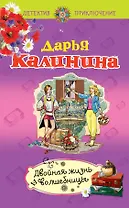 Двойная жизнь волшебницы: роман