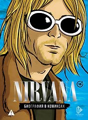 Nirvana. Биография в комиксах