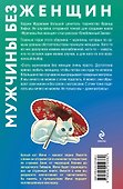 Мужчины без женщин - 1