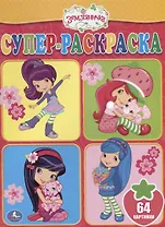 Земляничка