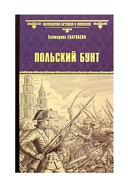 Польский бунт