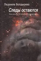 Следы остаются