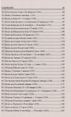 100 великих битв Средневековой Руси - 2