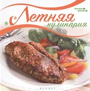 Летняя кулинария