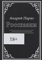 Россказни
