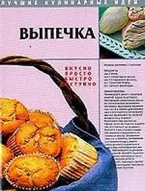 Выпечка