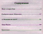 Мегрэ и старая дама. В подвалах отеля «Мажестик». «А Фелисити-то здесь!» : романы. Улица Пигаль : повесть - 1