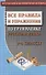 Русский язык 1-4 кл. Все правила и упражнения по грамматике (м) Федорова - 1