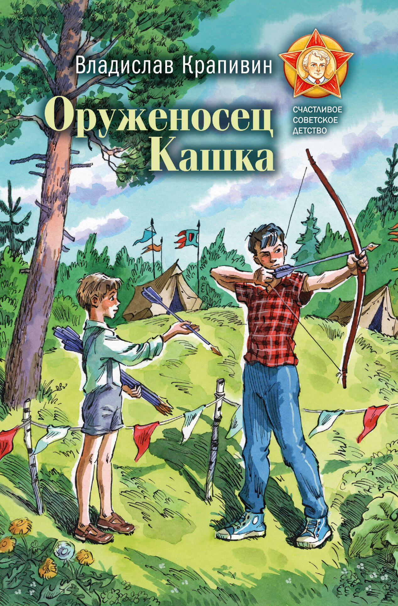 Обложка книги «Оруженосец Кашка»