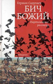 Бич Божий
