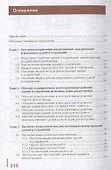 Реконструкция зданий и сооружений. Учебник - 1