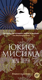 Игры зверей