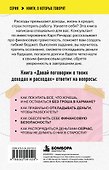 Давай поговорим о твоих доходах и расходах - 1