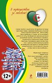 Подарок Сахары: повесть - 1
