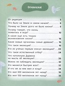 Лева и Лиза изучают эволюцию - 2