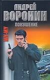 Покушение