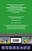 Правила дорожного движения по состоянию на 2027 г. - 1