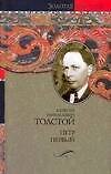 Петр Первый