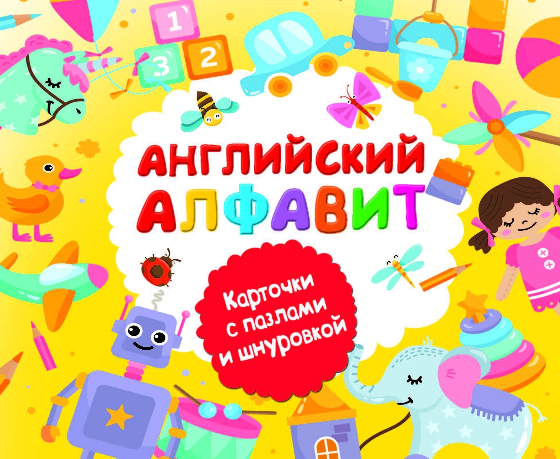 

Английский алфавит