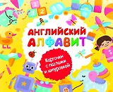 Английский алфавит
