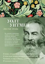 Листья травы