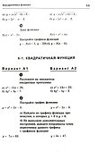 Алгебра. Геометрия. 9 класс. Самостоятельные и контрольные работы - 1