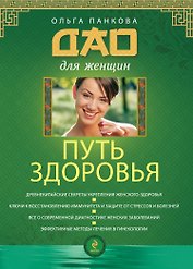 Путь здоровья